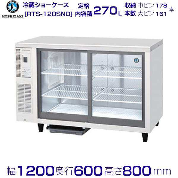 ホシザキ 高湿ディスプレイケース HKD-4B1 ブラック 冷蔵ショーケース 業務用冷蔵庫 別料金 設置 入替 回収 処分 廃棄 クリーブランド - 13