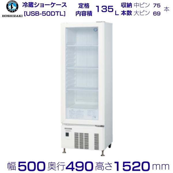 冷蔵ネタケース ホシザキ HNC-150B-R-B 右ユニット 冷蔵ショーケース 業務用冷蔵庫 別料金 設置 入替 回収 処分 廃棄 クリーブランド - 16