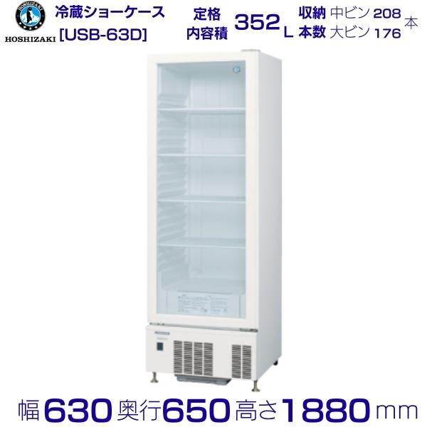 HR-180LAT3-ML　ホシザキ　業務用冷蔵庫　一定速タイプ　ワイドスルー 別料金にて 設置 入替 回収 処分 廃棄 クリーブランド - 4