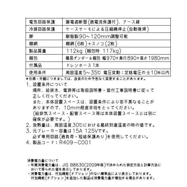 HF-90A (新型番：HF-90A-1) ホシザキ 業務用冷凍庫 インバーター 単相100V 別料金にて 設置 入替 廃棄 クリーブランド