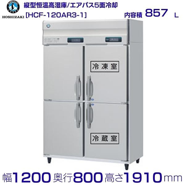 幅900 奥行800 容量649L ホシザキ 恒温高湿庫 エアパス5面冷却 HCR-90A-ML - 18