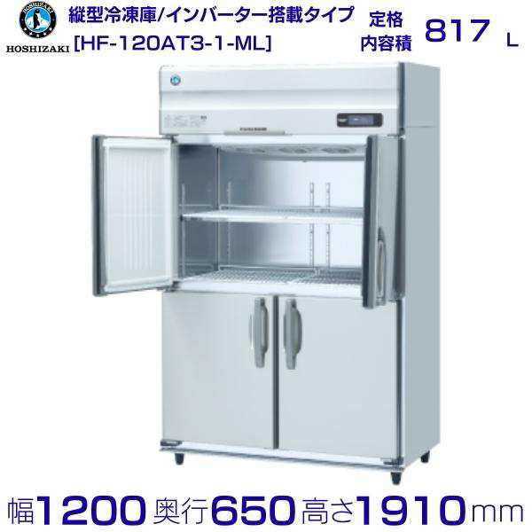ホシザキ 冷凍庫 インバーター 6枚扉 HF-180A3-1(HF-180A3) （200V） - 3