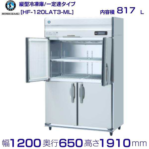 ホシザキ HR-180LAT3 ホシザキ 業務用冷蔵庫 一定速タイプ 別料金にて 設置 入替 回収 処分 廃棄 クリーブランド 