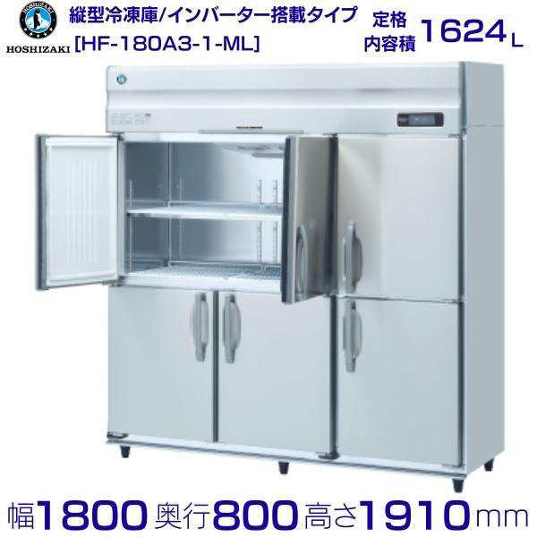 HRF-150A3 (新型番:HRF-150A3-1) ホシザキ 業務用冷凍冷蔵庫 インバーター    別料金にて 設置 入替 廃棄 - 40