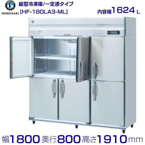 ホシザキ 冷凍庫 インバーター 6枚扉 HF-180A3-1(HF-180A3) （200V） - 1