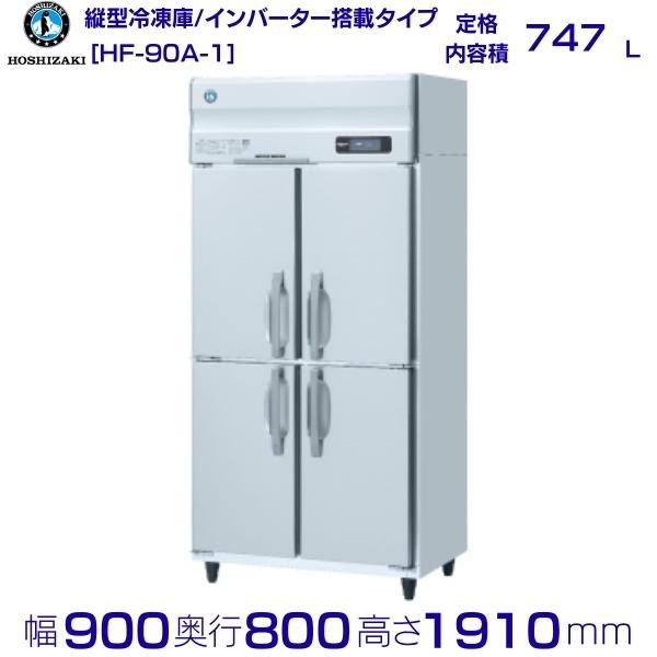 HR-120A-ML (新型番：HR-120A-1-ML) ホシザキ 業務用冷蔵庫 インバーター ワイドスルー 別料金にて 設置 入替 廃棄 クリーブランド - 9
