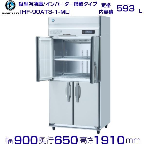 豪華で新しい ホシザキ 星崎<br>縦型インバーター冷蔵庫<br>型式
