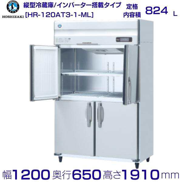 振込払い専用　ホシザキ　インバーター冷蔵庫　HR-120AT-1　単相100V 業務用 新品 送料無料 - 1