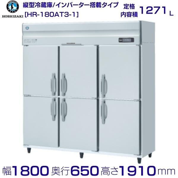 HR-75A-1 幅750 奥行800 容量616L ホシザキ 冷蔵庫 - 4