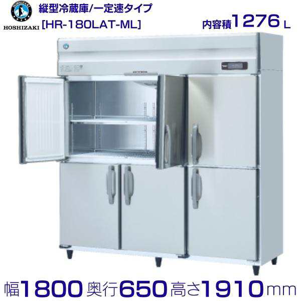HRF-150LA3 ホシザキ  縦型 4ドア 冷凍冷蔵庫 200V  別料金で 設置 入替 回収 処分 廃棄 - 12