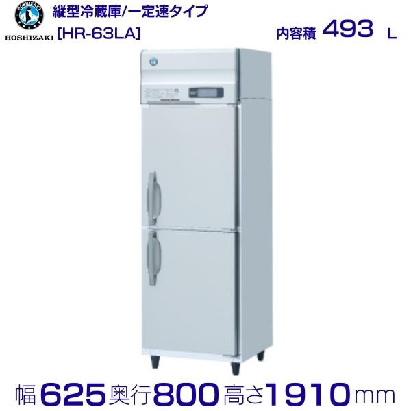 冷凍冷蔵庫  LAシリーズ HRF-150LAF 幅1500×奥行800×高さ1910(mm) 単相100V 送料無料 - 5
