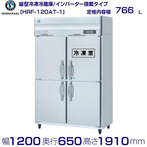 HRF-150LAT3 ホシザキ 業務用冷凍冷蔵庫 たて型冷凍冷蔵庫 タテ型冷凍冷蔵庫 1室冷凍 - 2