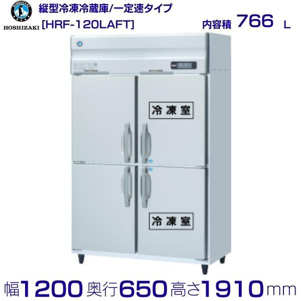 HF-150LA3-ML ホシザキ 業務用冷凍庫 ワイドスルータイプ 一定速タイプ 三相200V 別料金にて 設置 入替 回収 処分 廃棄 クリーブランド - 20