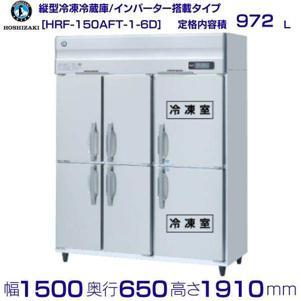 HRF-180A4F3-1 ホシザキ  縦型 6ドア 冷凍冷蔵庫 200V  別料金で 設置 入替 回収 処分 廃棄 - 48