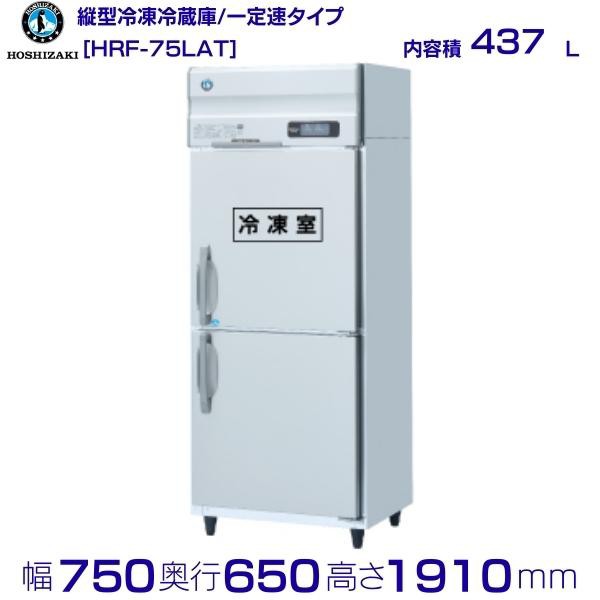 HR-180LAT-ML　ホシザキ　業務用冷蔵庫　一定速タイプ　ワイドスルー  別料金にて 設置 入替 回収 処分 廃棄 クリーブランド - 19
