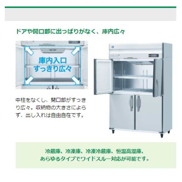 HRF-180A4F3-1 ホシザキ  縦型 6ドア 冷凍冷蔵庫 200V  別料金で 設置 入替 回収 処分 廃棄 - 49