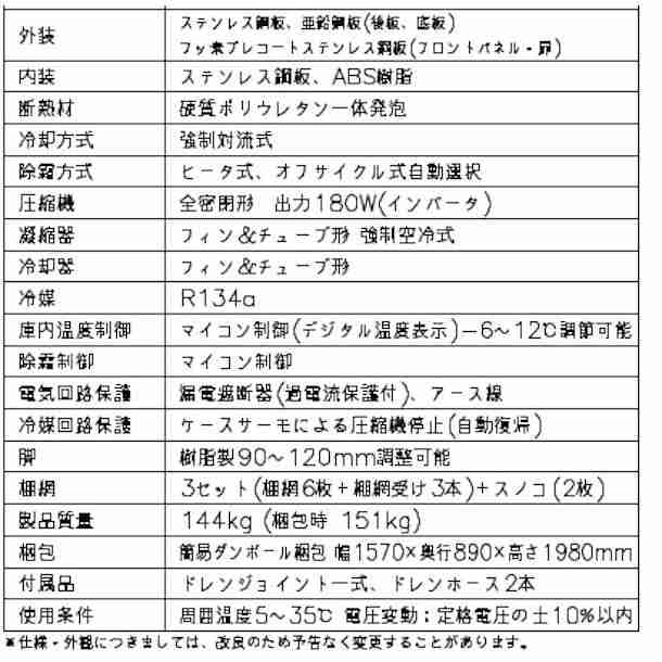 HR-150A-ML (新型番：HR-150A-1-ML) ホシザキ 業務用冷蔵庫 インバーター ワイドスルー 別料金にて 設置 入替 廃棄  クリーブランドの通販はau PAY マーケット 厨房機器販売クリーブランド au PAY マーケット－通販サイト