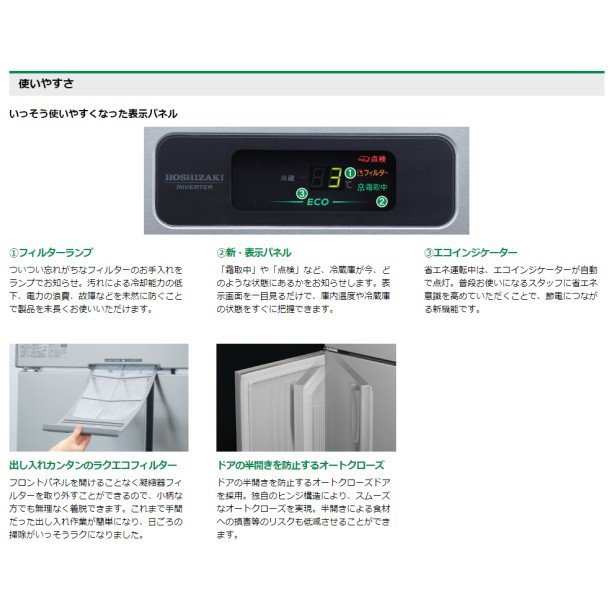 HR-150AT (新型番：HR-150AT-1) ホシザキ 業務用冷蔵庫 インバーター 単相100V 別料金にて 設置 入替 廃棄 クリーブランドの通販はau  PAY マーケット 厨房機器販売クリーブランド au PAY マーケット－通販サイト