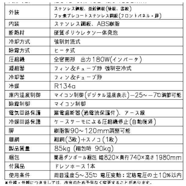 HF-75AT (新型番：HF-75AT-1) ホシザキ 業務用冷凍庫 インバーター 別料金にて 設置 入替 廃棄 クリーブランドの通販はau PAY  マーケット 厨房機器販売クリーブランド au PAY マーケット－通販サイト