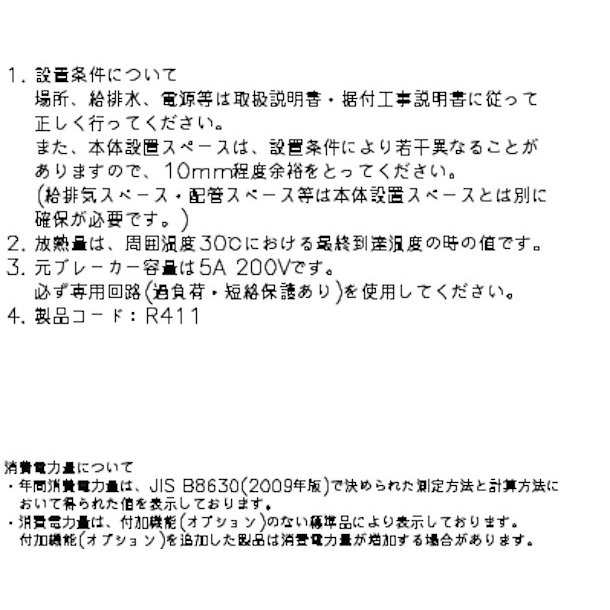 HR-150A (新型番：HR-150A-1) ホシザキ 業務用冷蔵庫 インバーター 別料金にて 設置 入替 廃棄 クリーブランド - 14