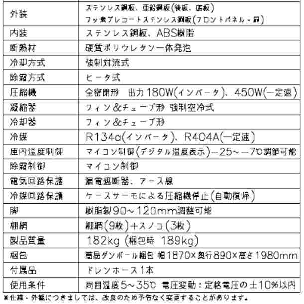 HF-180A3 (新型番：HF-180A3-1) ホシザキ 業務用冷凍庫 インバーター 別料金にて 設置 入替 廃棄 クリーブランドの通販はau  PAY マーケット 厨房機器販売クリーブランド au PAY マーケット－通販サイト