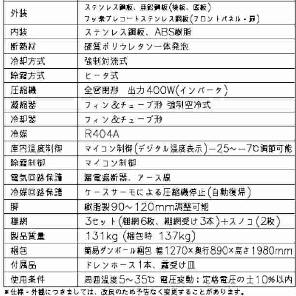 HF-75AT  (新型番：HF-75AT-1) ホシザキ 業務用冷凍庫 インバーター  別料金にて 設置 入替 廃棄 クリーブランド - 24