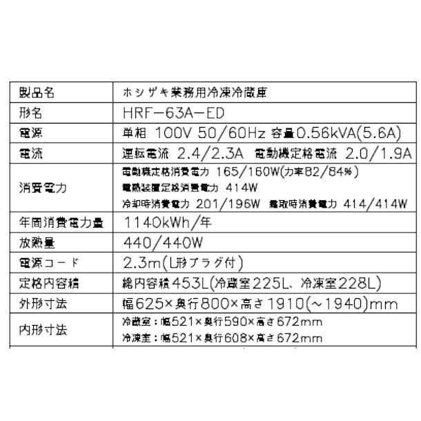 HR-120A3-1 幅1200 奥行800 容量1049L ホシザキ 冷蔵庫 - 10