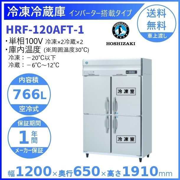 HR-150A (新型番：HR-150A-1) ホシザキ 業務用冷蔵庫 インバーター 別料金にて 設置 入替 廃棄 クリーブランド - 25