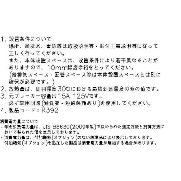 HR-120AT (新型番：HR-120AT-1) ホシザキ 業務用冷蔵庫 インバーター 別料金にて 設置 入替 廃棄 クリーブランド - 12