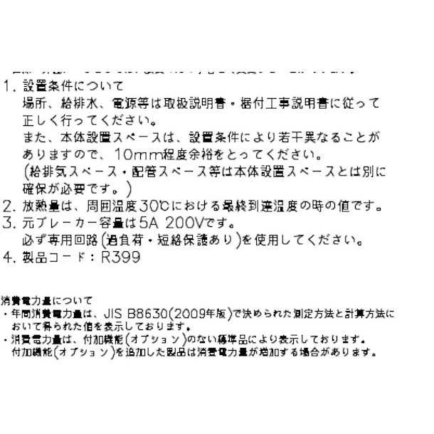 HRF-150AFT3 (新型番:HRF-150AFT3-1) ホシザキ 業務用冷凍冷蔵庫 インバーター   別料金にて 設置 入替 廃棄 - 36