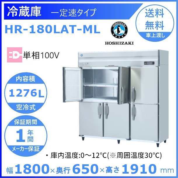 送料無料 新品 ホシザキ 冷凍庫 6枚扉 HF-180LA3-ML(HF-180LZ3-ML) （200V） - 2