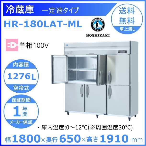 オンラインストア売れ済 【業務用/新品】【ホシザキ】冷凍庫 LAシリーズ HF-180LAT3-ML 幅1800×奥行650×高さ1910(～1940  冷蔵庫・冷凍庫