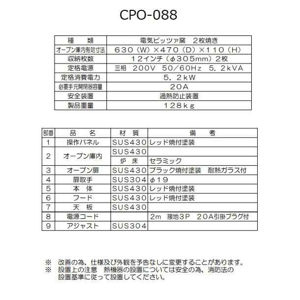 CPO-088 マルゼン 電気ピッツァ窯 3Φ200V クリーブランドの通販はau PAY マーケット 厨房機器販売クリーブランド au  PAY マーケット－通販サイト