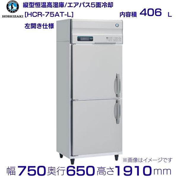 幅900 奥行800 容量649L ホシザキ 恒温高湿庫 エアパス5面冷却 HCR-90A-ML - 4