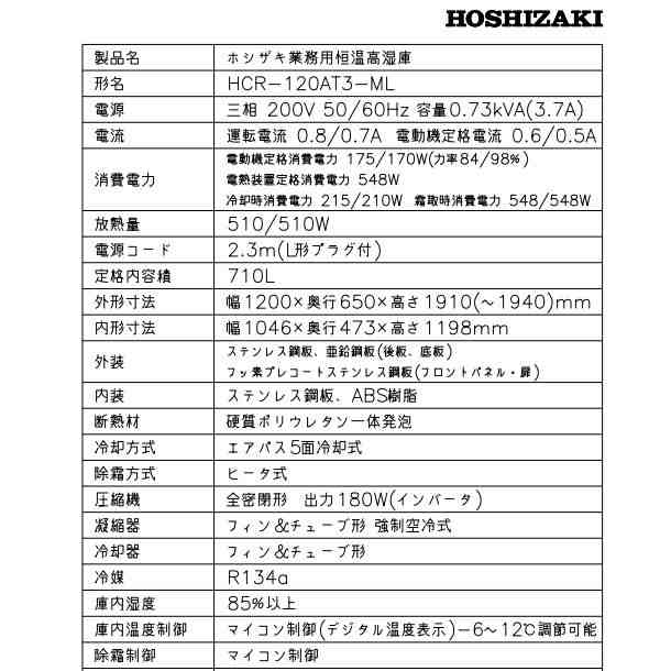 恒温高湿庫(エアー冷却方式) HCR-150A3-ML 幅1500×奥行800×高さ1910(〜1940)(mm) 三相200V 送料無料