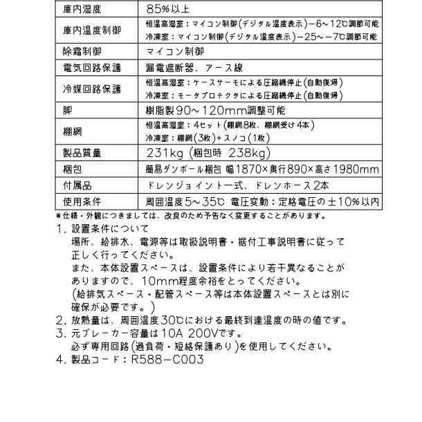 HCF-180AF3-ML ホシザキ 業務用恒温高湿庫 エアー冷却方式 冷凍室付 単相100V ワイドスルー 業務用冷蔵庫 別料金にて 設置 入替  回収 処の通販はau PAY マーケット 厨房機器販売クリーブランド au PAY マーケット－通販サイト