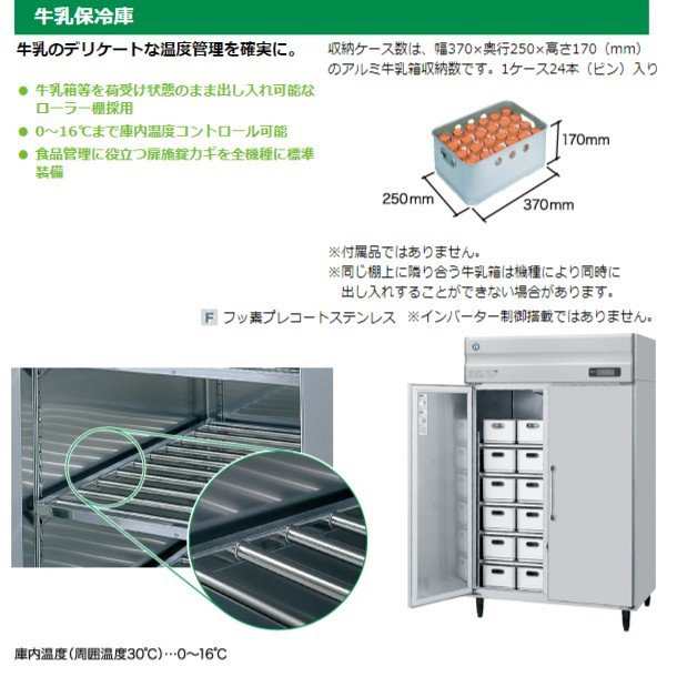 HR-150AT3 (新型番：HR-150AT3-1) ホシザキ　業務用冷蔵庫　インバーター　三相200V 別料金にて 設置 入替 廃棄 クリーブランド - 27