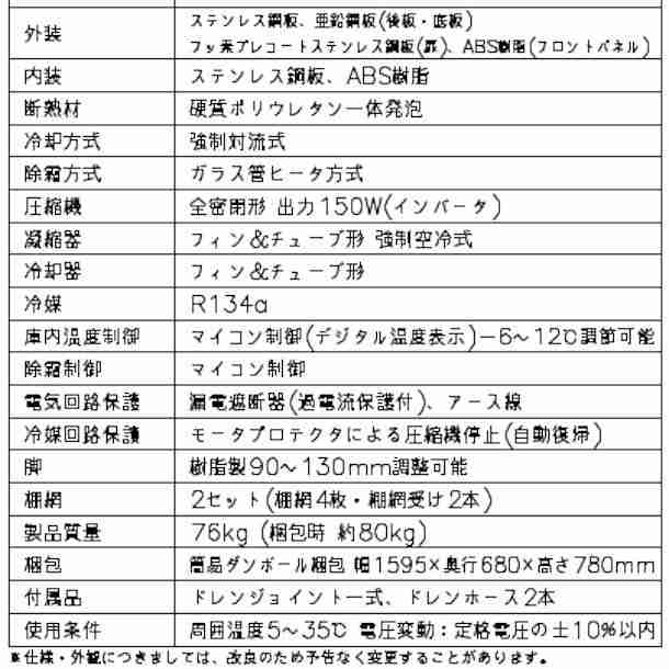 FT-180SDG-ML (新型番：FT-180SDG-1-ML) ホシザキ テーブル形冷凍庫  内装ステンレス ワイドスルー  別料金にて 設置 入替廃棄 クリーブランド - 39