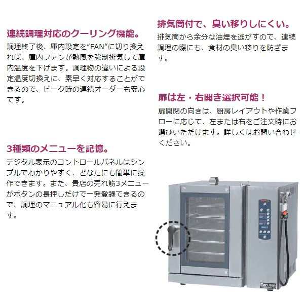 MCOE-087B マルゼン コンベクションオーブン 《ビックオーブン》 電気式 3Φ200V クリーブランドの通販はau PAY マーケット  厨房機器販売クリーブランド au PAY マーケット－通販サイト