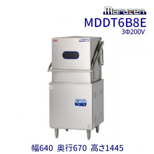 MDDT6B8E　マルゼン　エコタイプ食器洗浄機《トップクリーン》　ドアタイプ　3Φ200V　上下回転ノズル　200V貯湯タンク内蔵 クリーブランド - 20