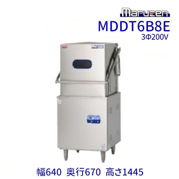 MDDT6B8E マルゼン エコタイプ食器洗浄機《トップクリーン》 ドアタイプ 3Φ200V 上下回転ノズル 200V貯湯タンク内蔵  クリーブランの通販はau PAY マーケット 厨房機器販売クリーブランド au PAY マーケット－通販サイト