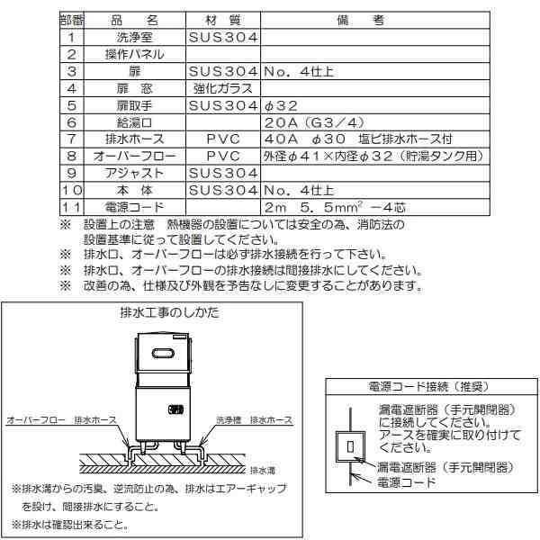 MDKT8E　マルゼン　食器洗浄機　アンダーカウンター　1Φ100V　100V貯湯タンク内蔵型　高さ860タイプ クリーブランド - 4