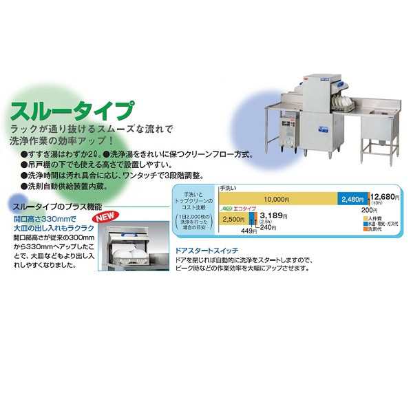 MDKT8E　マルゼン　食器洗浄機　アンダーカウンター　1Φ100V　100V貯湯タンク内蔵型　高さ860タイプ クリーブランド - 21