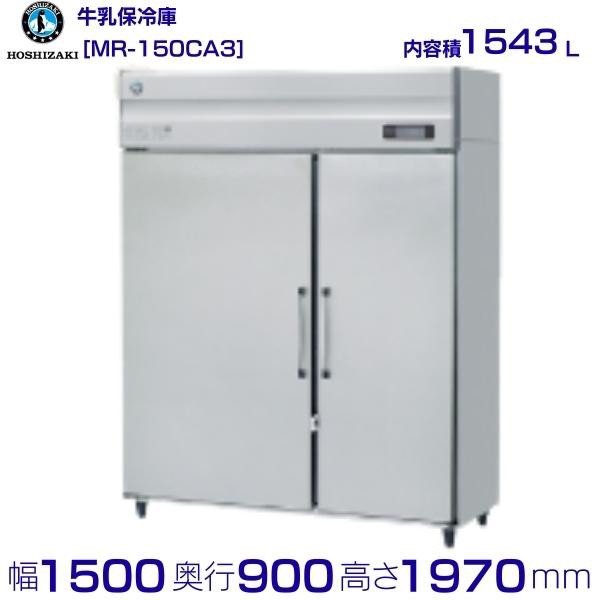 HR-180LAT-ML　ホシザキ　業務用冷蔵庫　一定速タイプ　ワイドスルー  別料金にて 設置 入替 回収 処分 廃棄 クリーブランド - 21