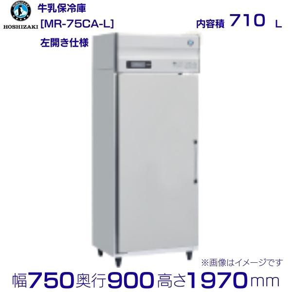 高級 ホシザキ電気 牛乳保冷庫 MR-90CA3