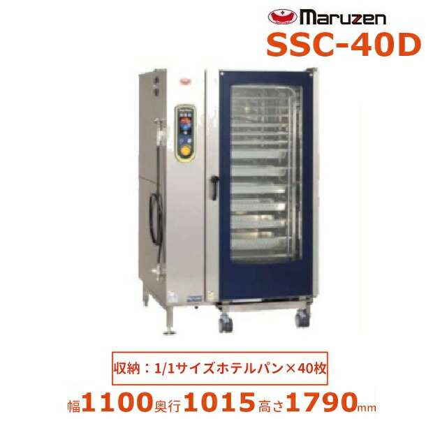 マルゼン 電気式スチームコンベクションオーブン SSC-40D  - 1