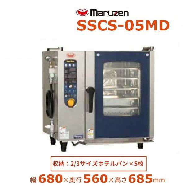 マルゼン 電気式スチームコンベクションオーブン シンプルシリーズ SSCS-05MD - 13