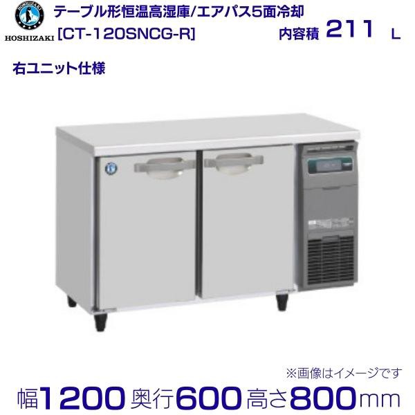 RFT-150SNG-1 ホシザキ  台下コールドテーブル冷凍冷蔵庫  別料金にて 設置 入替 回収 - 24