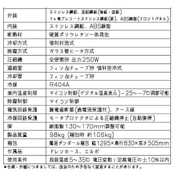 FTL-120DDCG ホシザキ ドロワー冷凍庫 コールドテーブル 内装ステンレス 業務用冷凍庫 別料金にて 設置 入替 回収 処分 廃棄  クリーブの通販はau PAY マーケット 厨房機器販売クリーブランド au PAY マーケット－通販サイト