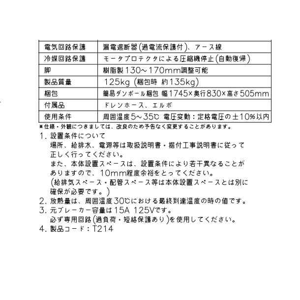 HCR-180A3-ML ワイドスルー ホシザキ 業務用恒温高湿庫 エアー冷却方式 業務用冷蔵庫 別料金にて 設置 入替 回収 処分 廃棄 クリーブランド - 8